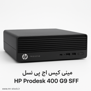 ai product مینی کیس اچ پی نسل HP Prodesk 400 G9 SFF 1779203178 300x300 - صفحه اصلی سایت